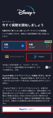 Paypalでの
支払い方法入力画面