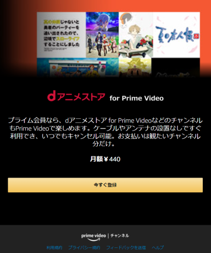 dアニメストア for Prime Video 