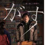 映画『さがす』 レビュー 佐藤二朗の不気味な演技が光る 普段映画を観ない人にこそ見てほしい4つの理由