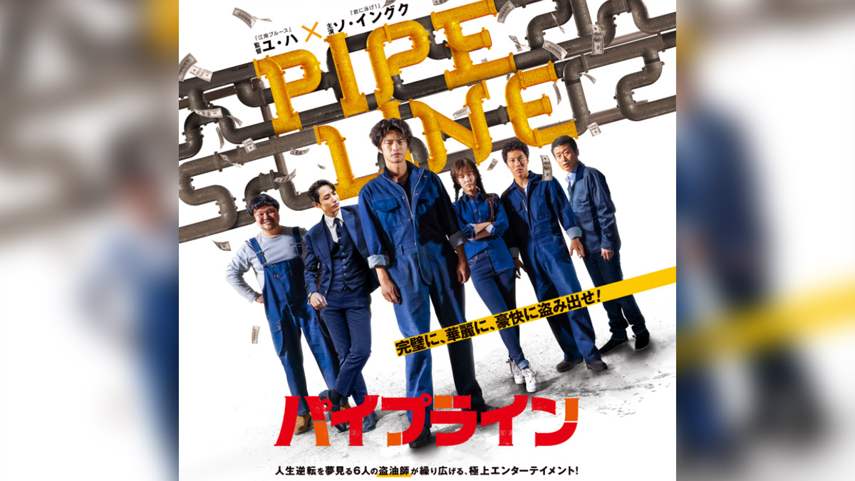 ★ソ・イングク 直筆サイン入り★ 韓国映画「パイプライン」DVD Amazon.co.jp: 韓国映画【パイプライン】 DVD : ホビー