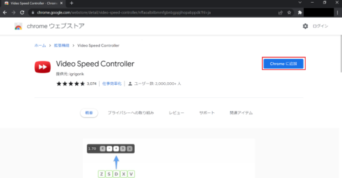 『Video Speed Controller』の画面