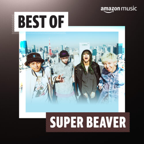 Amazon Musicでプレイリスト『Best of SUPER BEAVER』が配信中