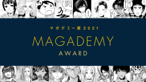 業界初マンガキャラアワード『マガデミー賞 2021』 最終ノミネート全17キャラが公開