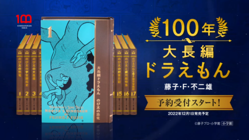 てんとう虫コミックス『大長編ドラえもん』豪華愛蔵版 全17巻セット