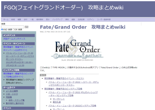 Fate/Grand Order 攻略まとめwiki トップページ
