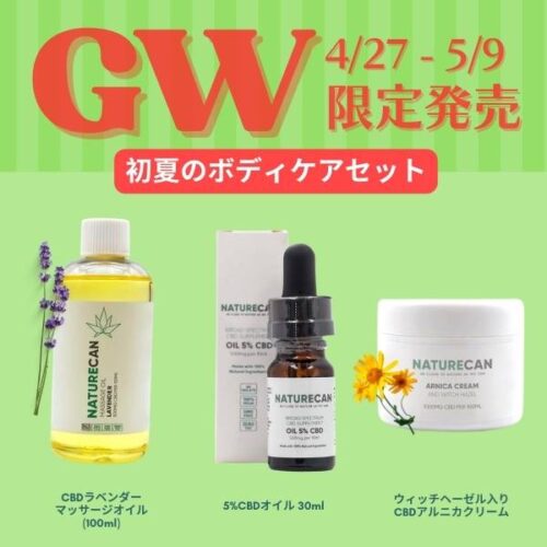 【GW限定】初夏のボディケアセット