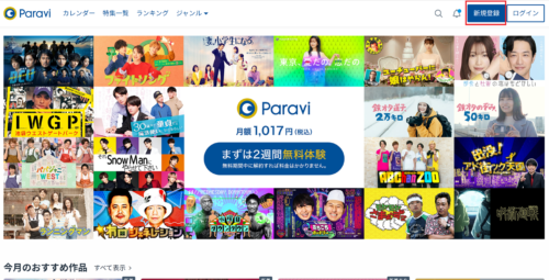 Paravi トップページ