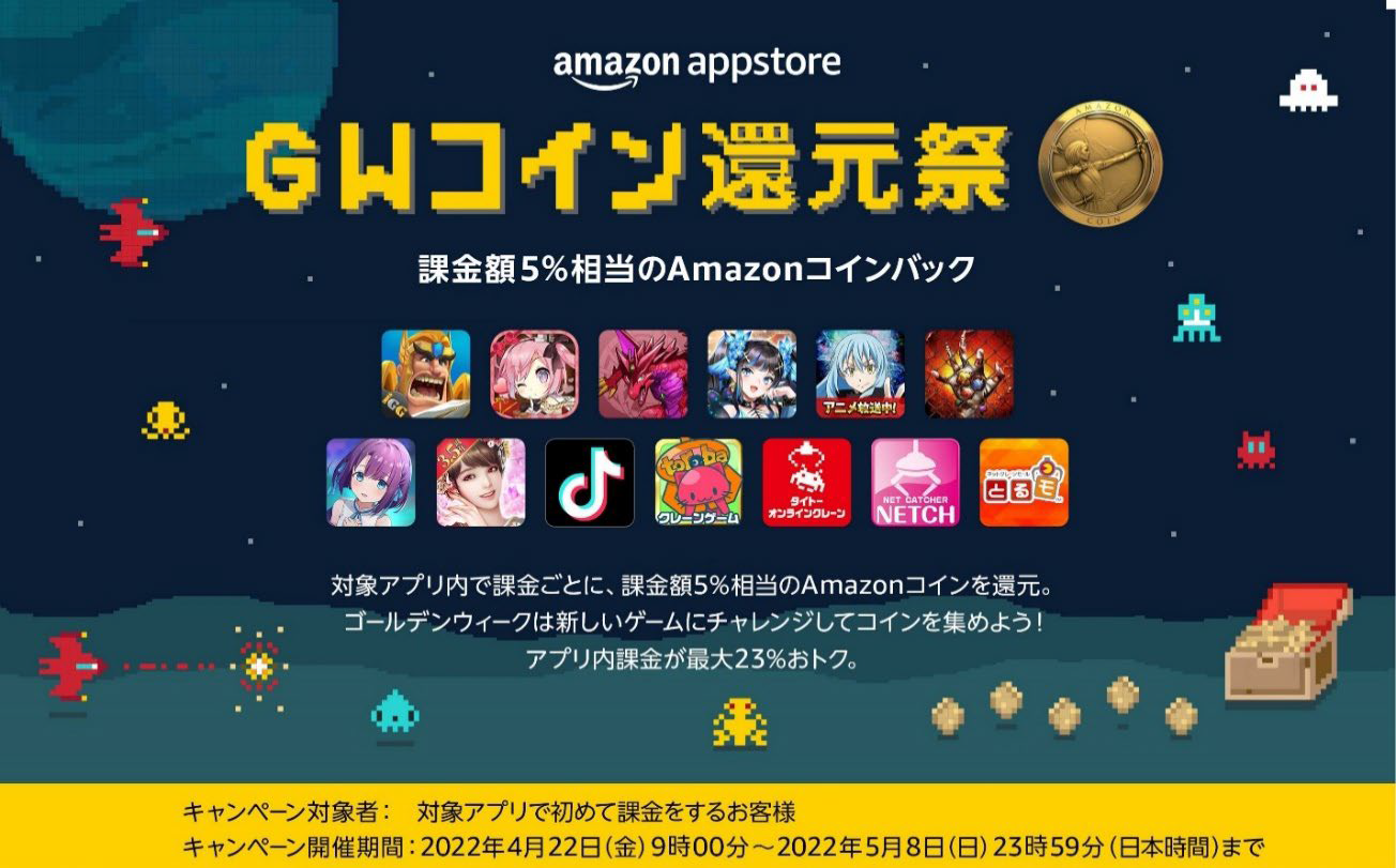 Amazonコインセール Gwコイン還元祭 5 8 日 まで開催中 最大23 もおトクに Uzurea Net