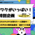 LeawoGWプレゼントキャンペーン