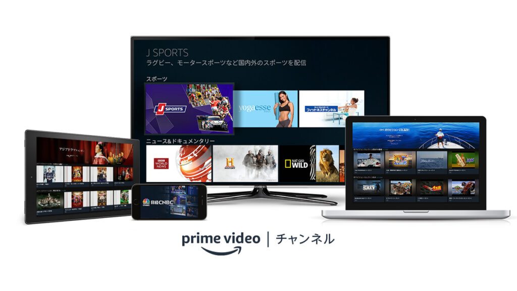 Amazonプライム・ビデオの追加サブスクリプション（チャンネル）全65ch一覧 内容、価格、無料お試し期間まとめ