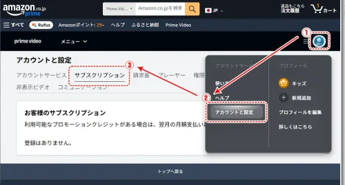 プライムビデオ、追加サブスクリプションの確認方法