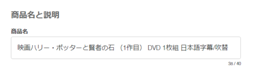 映画ハリー・ポッターと賢者の石 （1作目） DVD 1枚組 日本語字幕/吹替 これだけ書いても38文字