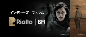 インディーズフィルム by Rialto-BFI Amazonプライム・ビデオ サブスクリプション