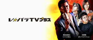 VパラTVプラス Amazonプライム・ビデオ サブスクリプション
