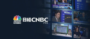 日経CNBC プラス Amazonプライム・ビデオ サブスクリプション