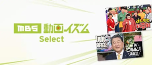 MBS動画イズム Select Amazonプライム・ビデオ サブスクリプション