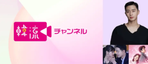 韓流チャンネル Amazonプライム・ビデオ サブスクリプション