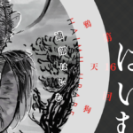 夜明けのはいむ：怪異・妖怪絵 鴉天狗（からすてんぐ）