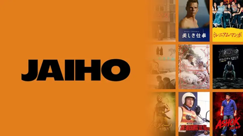 JAIHO（ジャイホー） Amazonプライム・ビデオ サブスクリプション