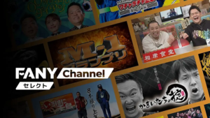 FANYチャンネルセレクト Amazonプライム・ビデオ サブスクリプション