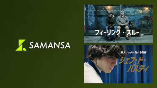 SAMANSA Amazonプライム・ビデオ サブスクリプション