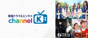 韓国ドラマ・エンタメChannel K Amazonプライム・ビデオ サブスクリプション
