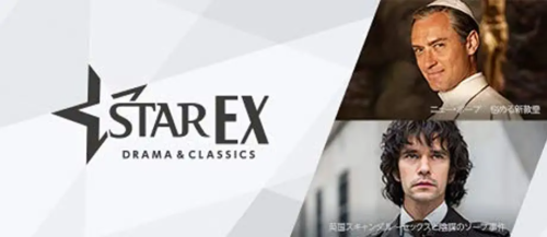 スターチャンネルEX -DRAMA & CLASSICS-