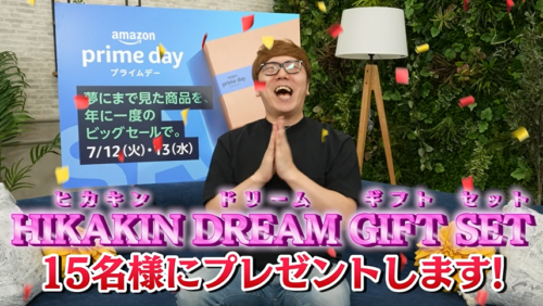 HIKAKINが選んだ『HIKAKIN Dream Gift Set』をプレゼント