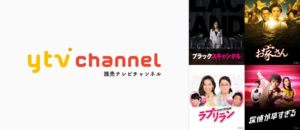 読売テレビチャンネル Amazonプライム・ビデオ サブスクリプション