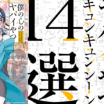 『僕の心のヤバイやつ（僕ヤバ）』 独断で振り返るキュンキュンシーン14選