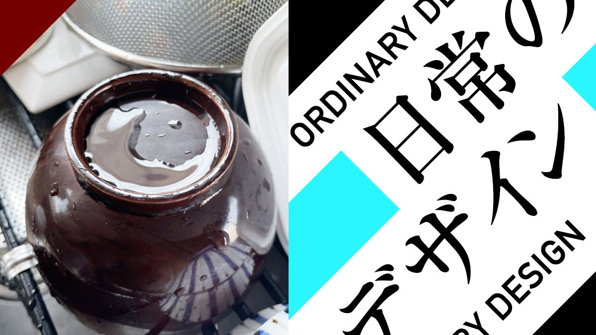 おわんの足（高台）に水が溜まるの嫌だよね→とっくに改善版がデザイン