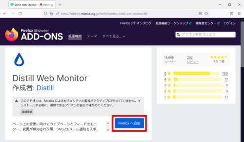 Firefox『Distill Web Monitor』機能拡張ページ
