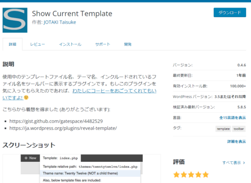 Show Current Template