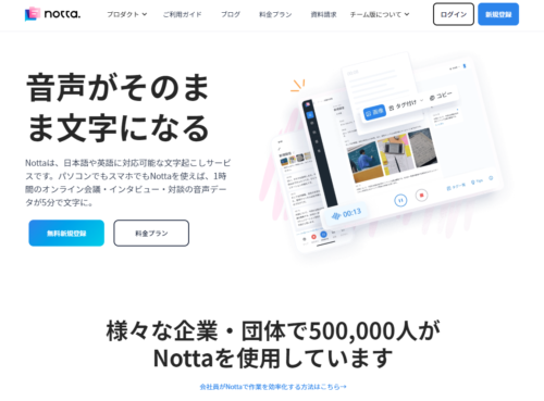 Notta 日本語版公式Webサイト