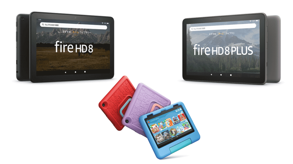Amazon 第12世代『Fire HD 8タブレット』3機種を発表 最大30%高速化 