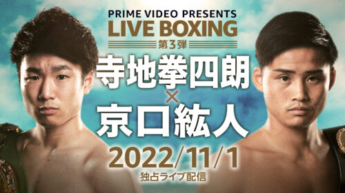 Prime Video Presents Live Boxing 第3弾