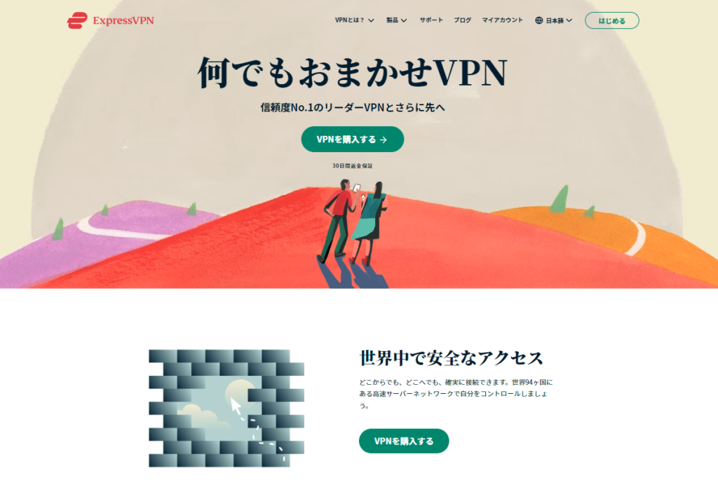 『ExpressVPN』公式Webサイト
トップページからは、『VPNについて』『料金』『サポート』といった情報にアクセスできる