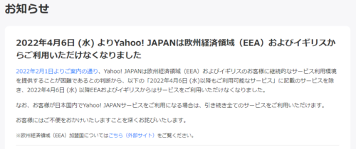 ドイツから、VPNを利用せず
Yahoo！ジャパンへアクセスすると表示される画面