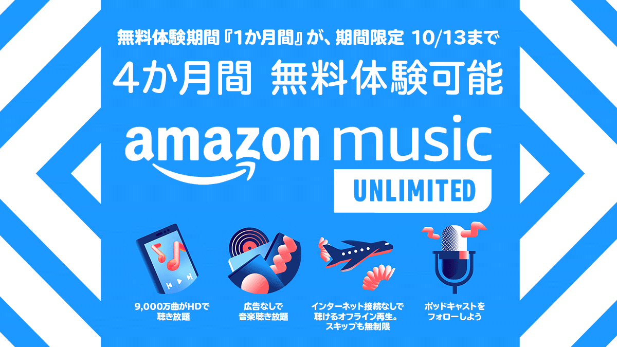 Amazon Music UNLIMITED free trial period extended from "1 month" to "4