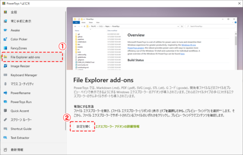 左側メニューから『File Explorer add-ons』を選択し、さらに『設定を開く』ボタンをクリック