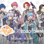 いれいすZOZOTOWN限定アイテム