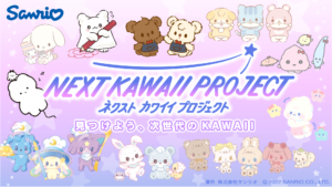 サンリオ新キャラクタープロジェクト『NEXT KAWAII PROJECT』動画投票スタート！