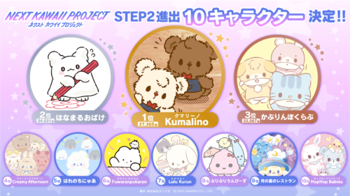 STEP2進出 10キャラクター