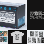 伊藤潤二『傑作集プレミアムBOXセット』