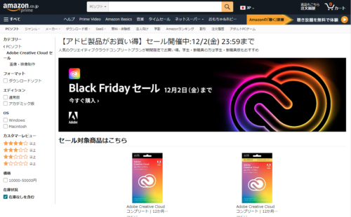 Amazon Adobe Black Fridayセール