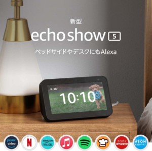 Amazon Echo Show5 第2世代