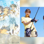 女子×釣り小説『女子高生の放課後アングラーライフ』 2023年実写映画化！ 人気アイドル 十味＆まるぴ W初主演