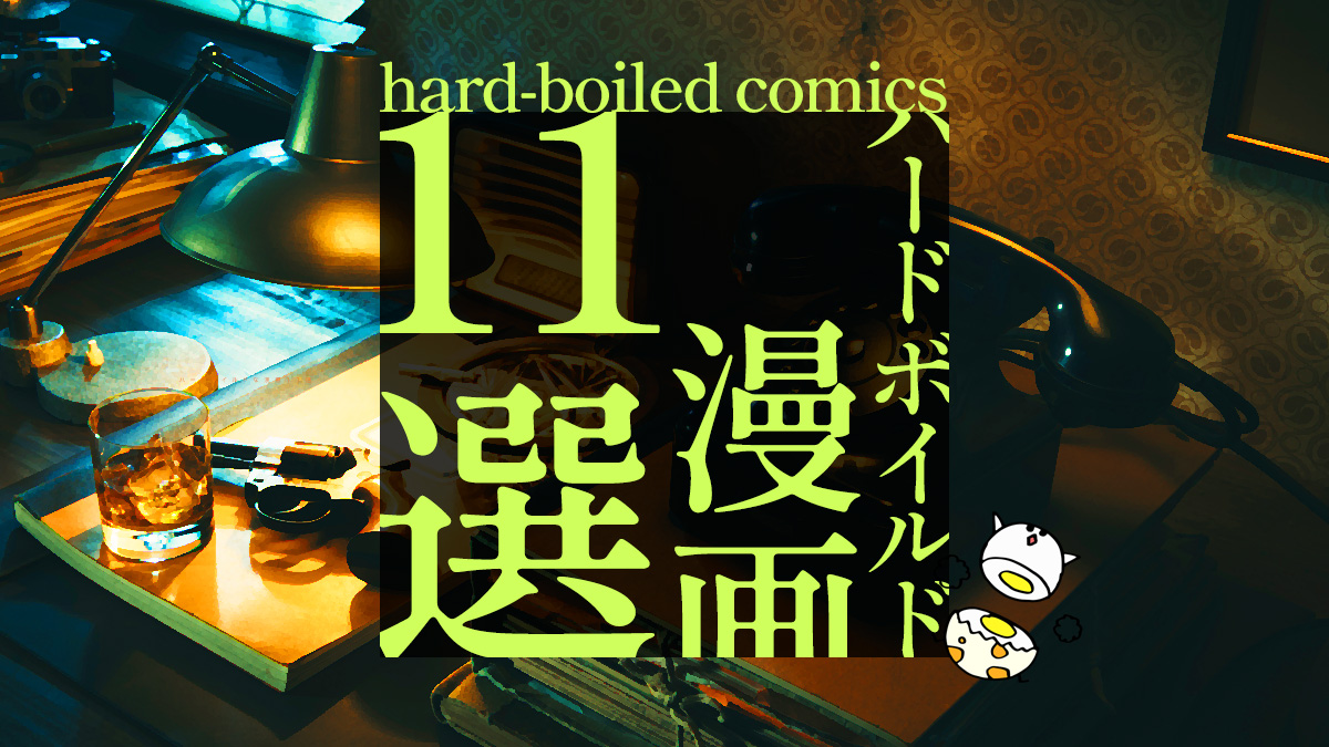 11-recommended-hard-boiled-