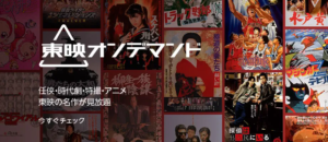東映オンデマンド  プライム・ビデオ サブスクリプション