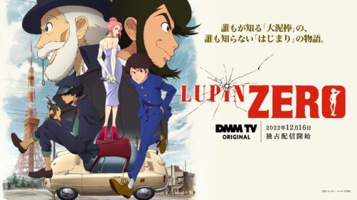 『LUPIN ZERO』メインビジュアル